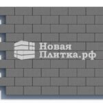 Тротуарная плитка Кирпич, 200х100х60 мм, стандарт Графит